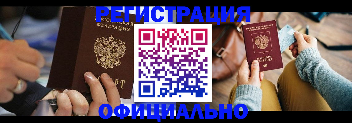 прописка для школы в Электроуглях