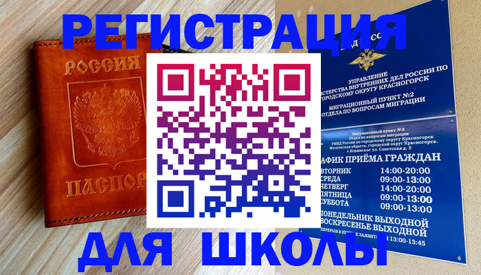 временная регистрация поиск в Электроуглях