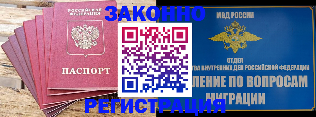 прописка регистрация в Электроуглях