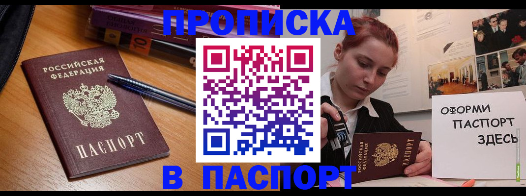 прописка ребенка в Электроуглях